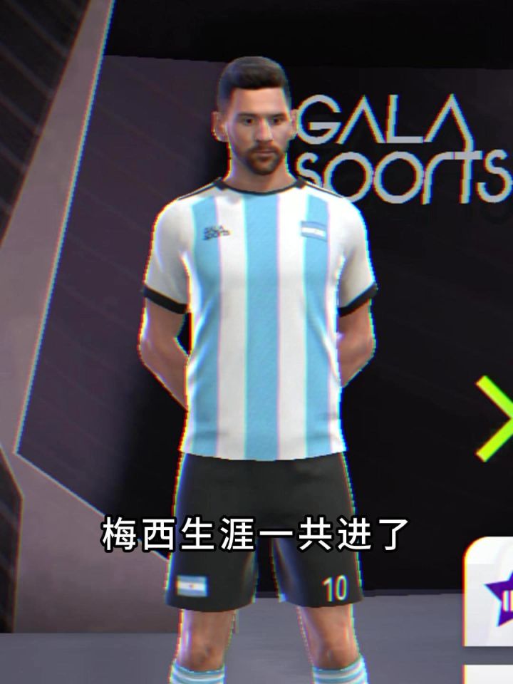 梅西算不算历史前五任意球大师截图