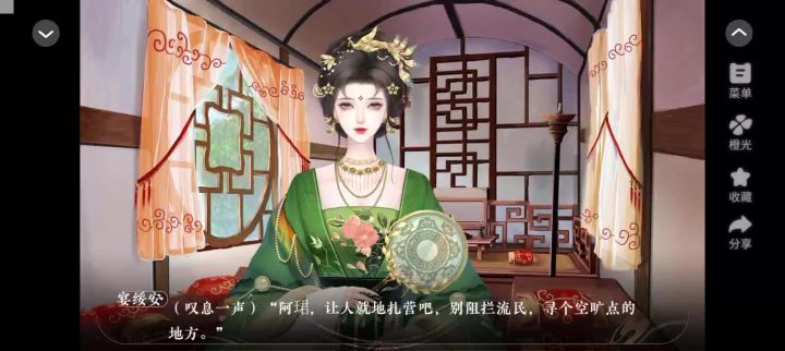 长公主还朝后截图