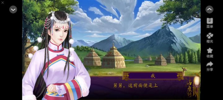 子虚行截图