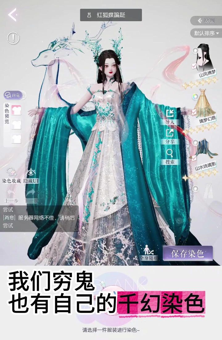 我们穷鬼也有自己的千幻染色截图