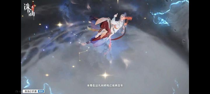 不成功便成菜丨诛仙2截图