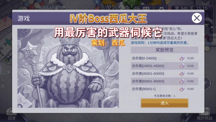 阿瑞斯病毒2:暴揍西瓜大王策划,就像打气球拿积分!截图