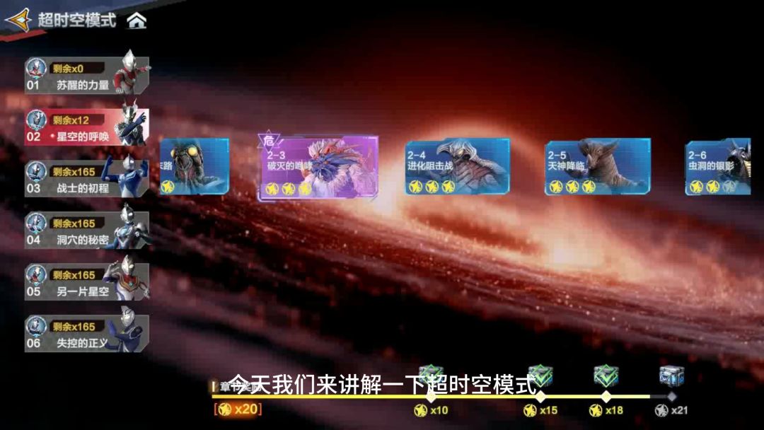 超时空模式攻略截图