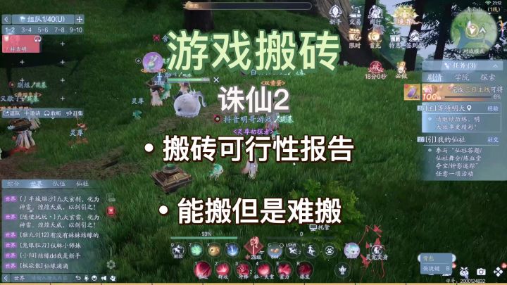 诛仙2搬砖可行性分析,可以搬砖但是难搬截图