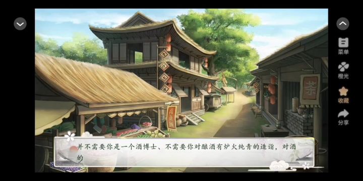 8.10 橙光 花间沽酒截图