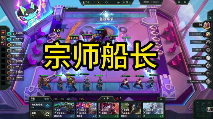 宗师船长截图