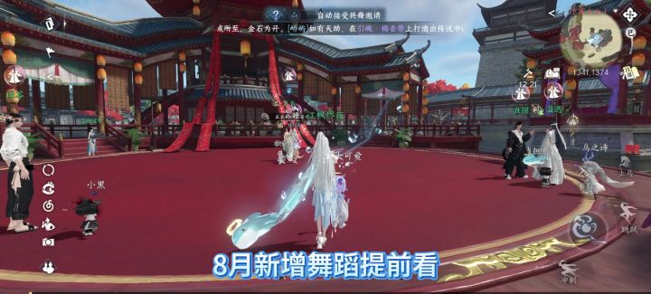逆水寒手游8月新增舞蹈提前看,英歌舞舞蹈将于下版本3.1.3登场截图