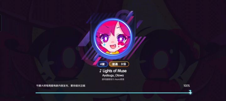【节奏大师】————「Lights of Muse」截图
