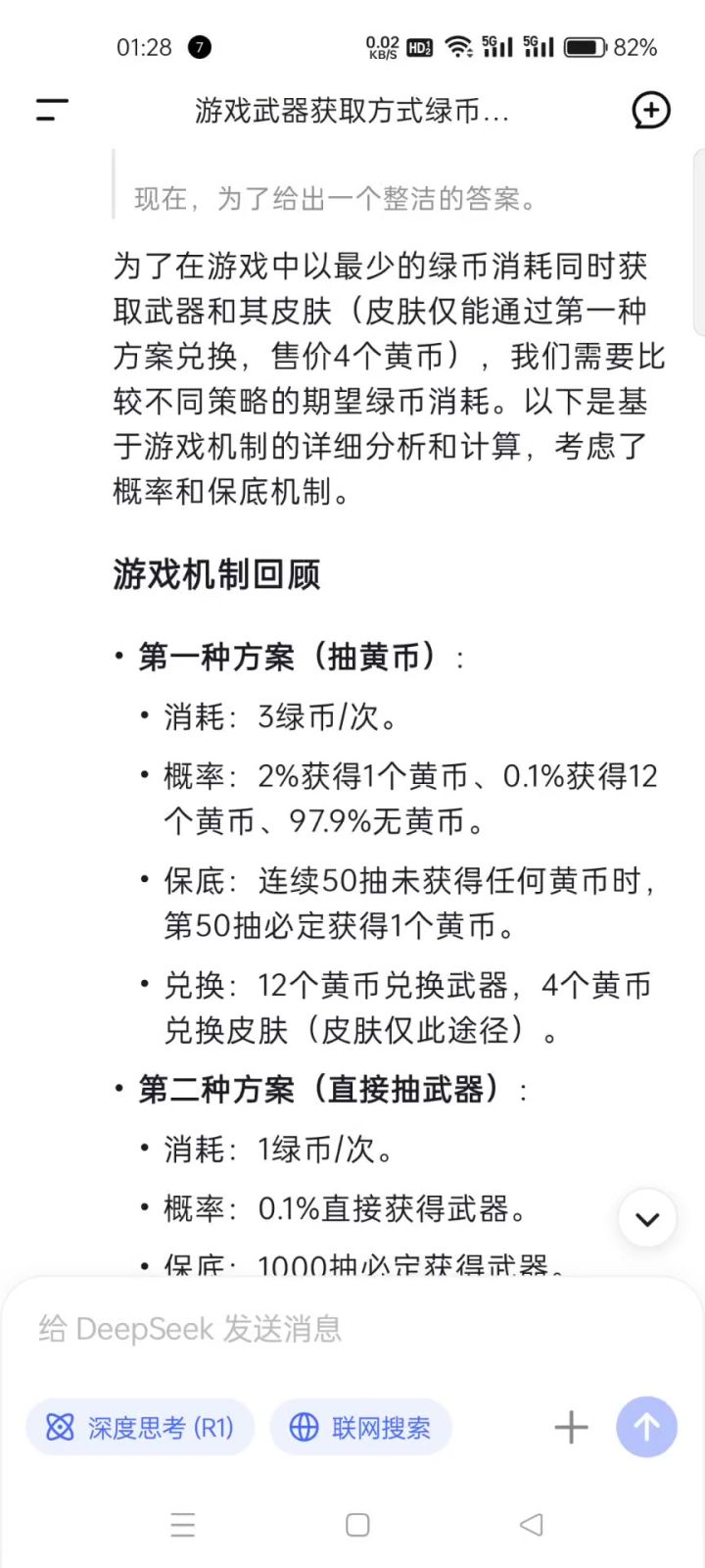 ss和皮肤获取最优选择截图