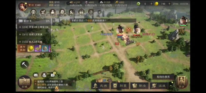 谋定天下三国谋定天下新手攻略截图