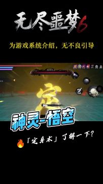 《捕盗行纪》| 无尽噩梦6 | 神灵 | 悟空