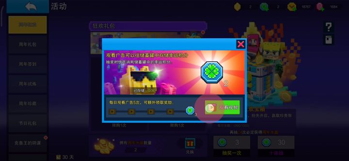 连续3分钟都是游玩15秒获得奖励截图