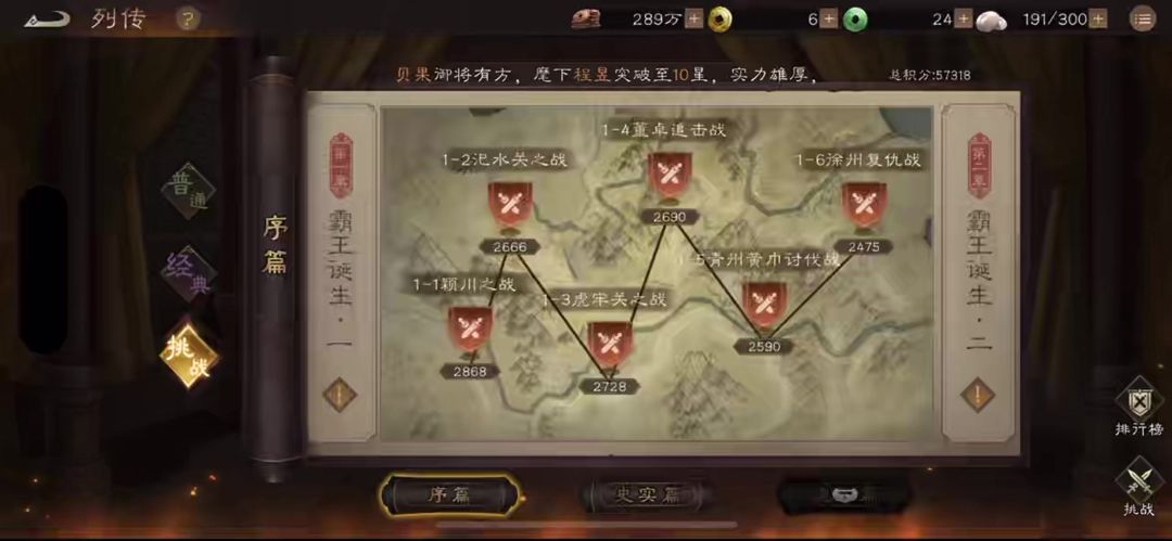 挑战1-4 董卓追击战截图
