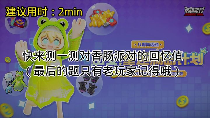 【老玩家测试题①】建议用时:2min截图