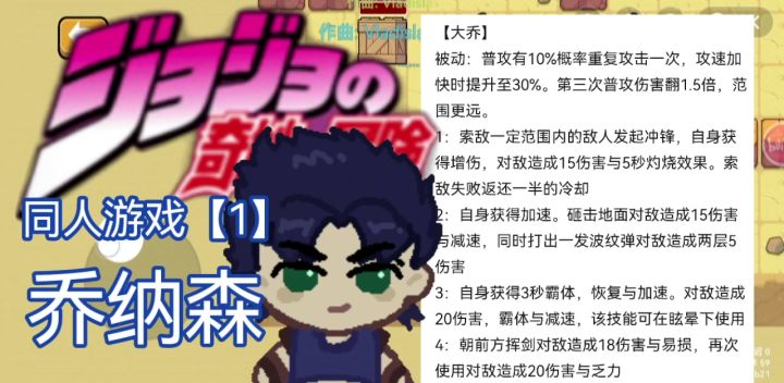 【jojo同人游戏】1截图