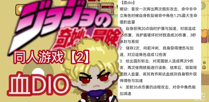 【jojo同人游戏】2截图