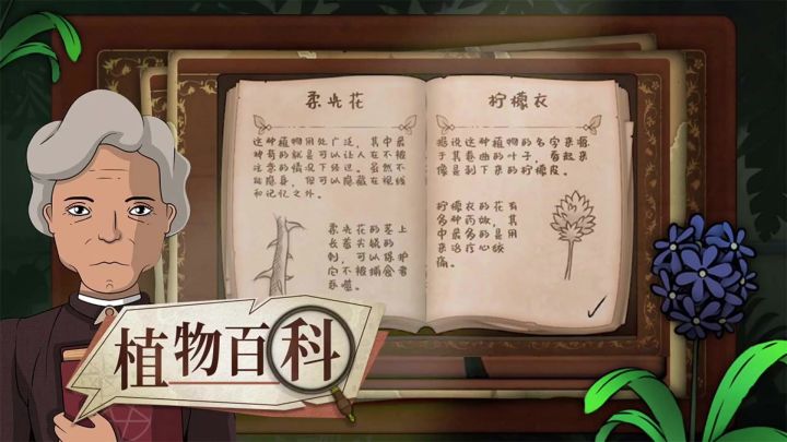奇异园艺丨冒险解谜截图