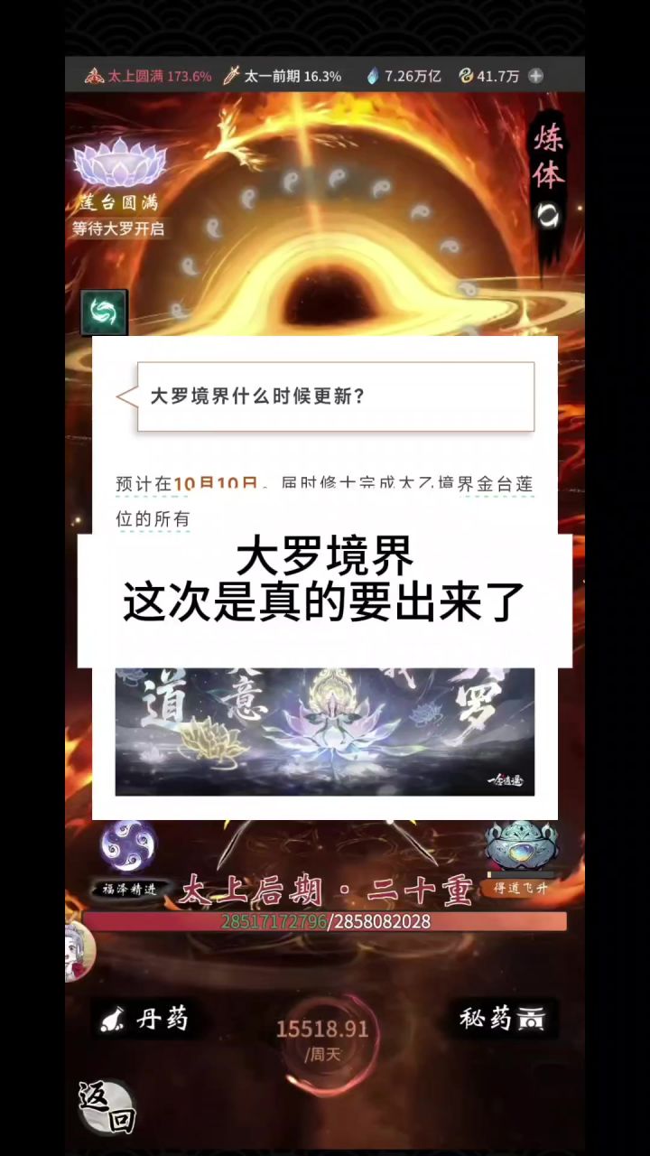 大罗境界这次是真的要出来了截图