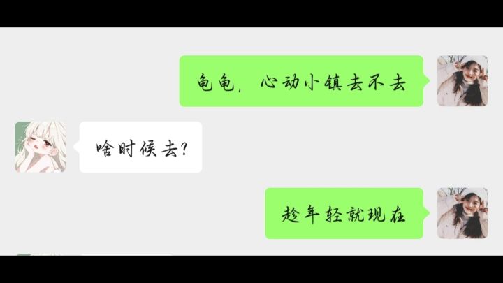 心动小镇旅游截图