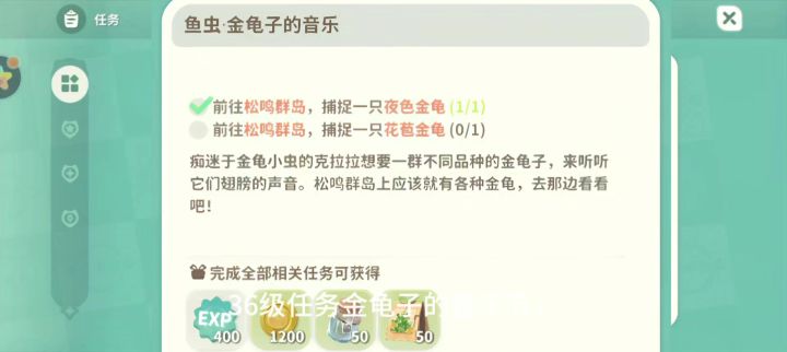 夜色金龟、花苞金龟捕捉位置截图