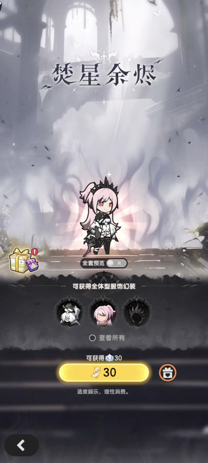 【杖剑传说】先遣服-新时装 焚星余烬截图