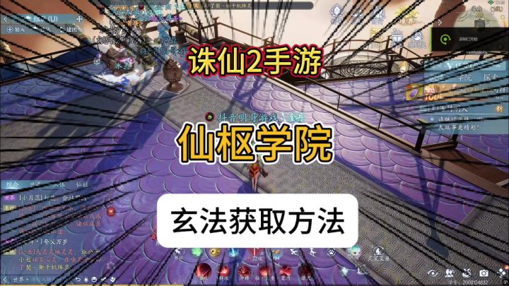 《诛仙2》仙枢院玄法获取方法,打造仙品法宝不是梦截图