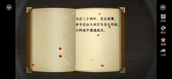 长公主还朝后截图