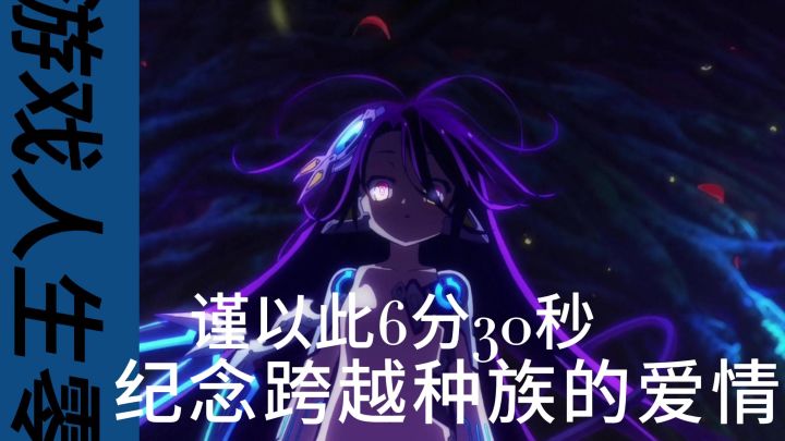 谨以此6分30秒纪念跨越种族的爱情截图