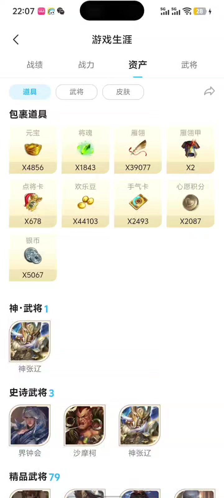 30块钱从朋友那接手的,怎么样截图