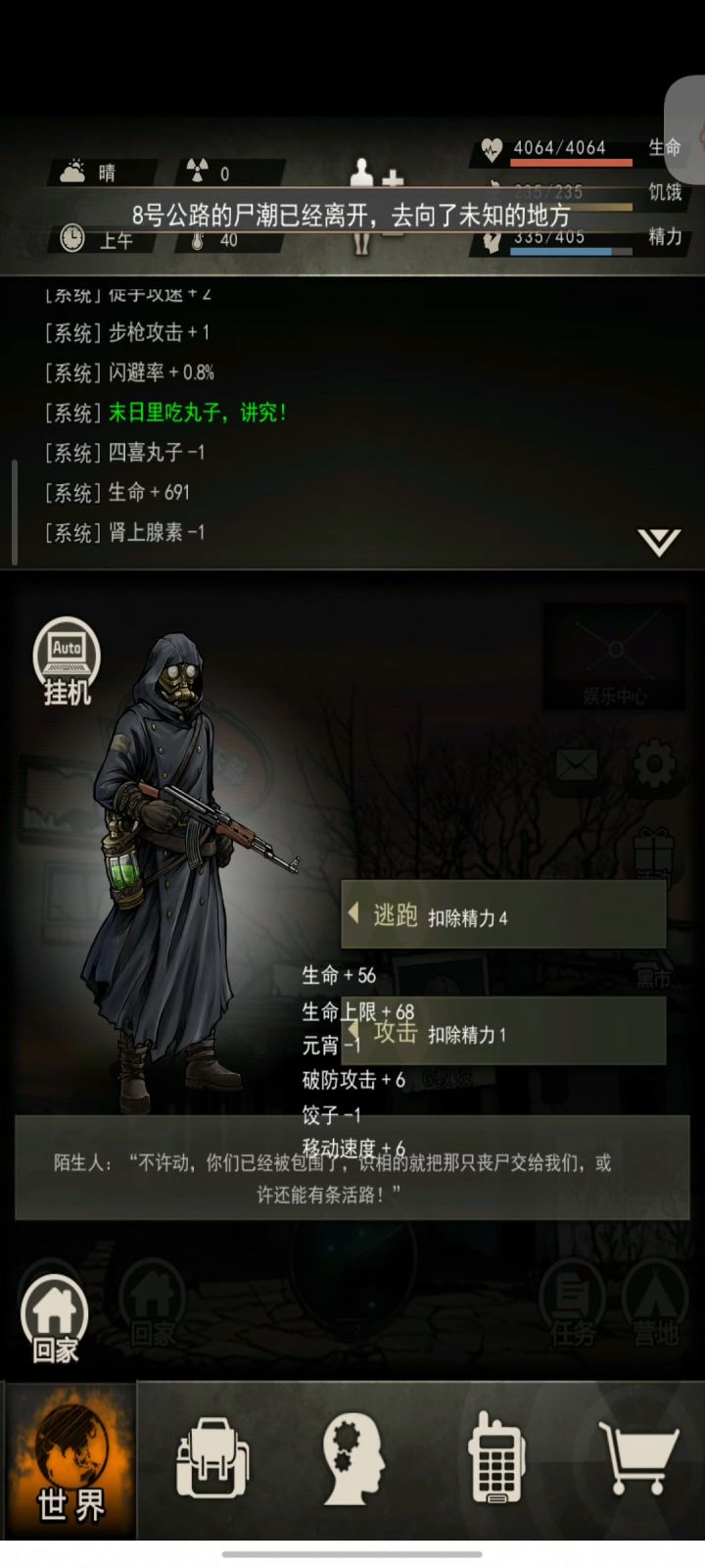 双陌生人截图