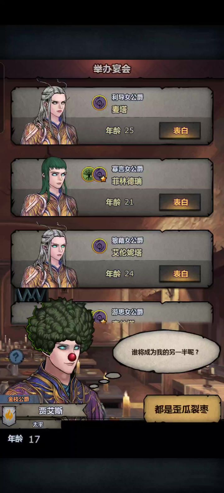 高级宴会,果然高级,20个对象截图