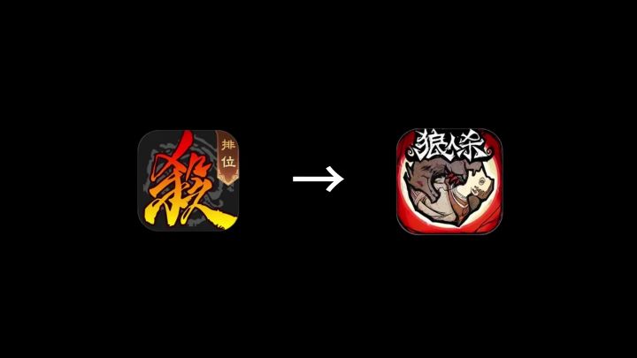 三国杀为何不能玩成狼人杀?截图