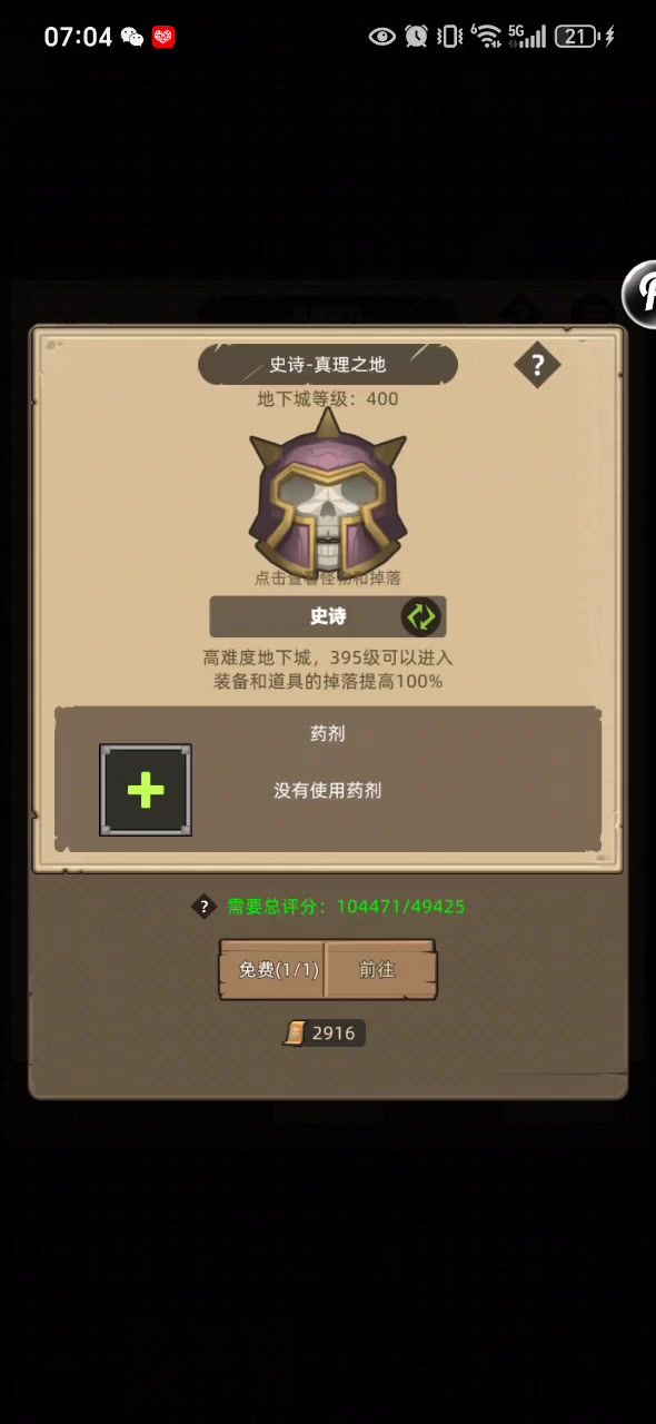 手动+狂暴战10万评分无药真理之地史诗难度通关视频截图