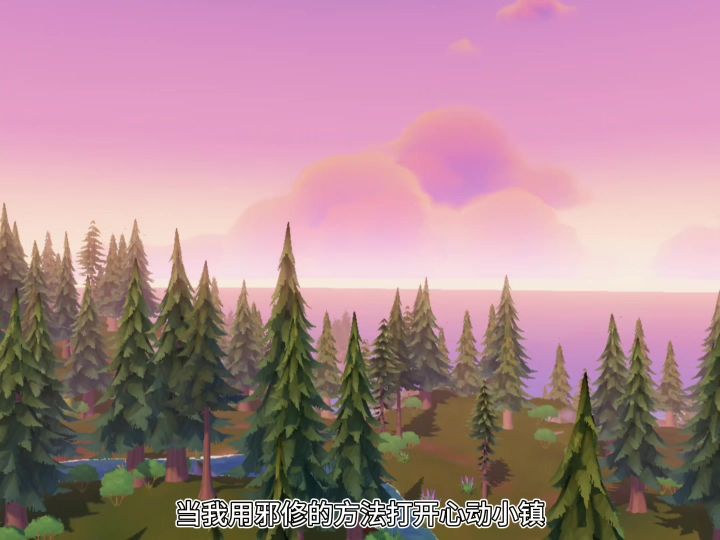 当我用邪修的方式打开心动小镇截图
