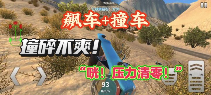《一秒撞飞烦恼》截图