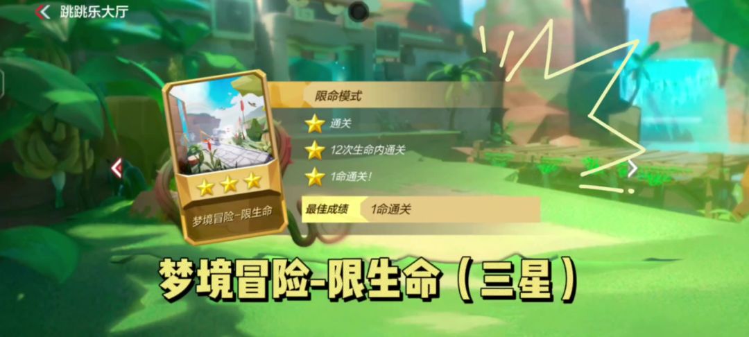 【cf手游】跳跳乐梦境冒险-限生命（三星）通关攻略截图