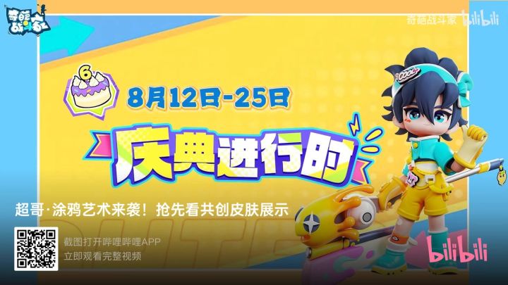 共创皮肤240钻截图