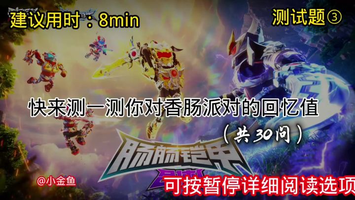 【30问测试&往期赛季回忆】建议用时8min截图