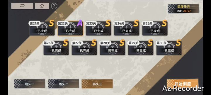 码头第22关拿不了s啊截图