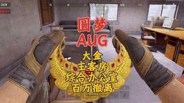暗区圆梦AUG:百万撤离截图