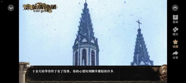 8.12恶女成神录截图