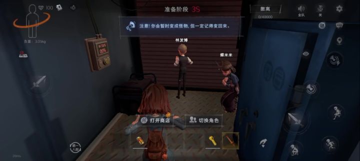 变身局截图