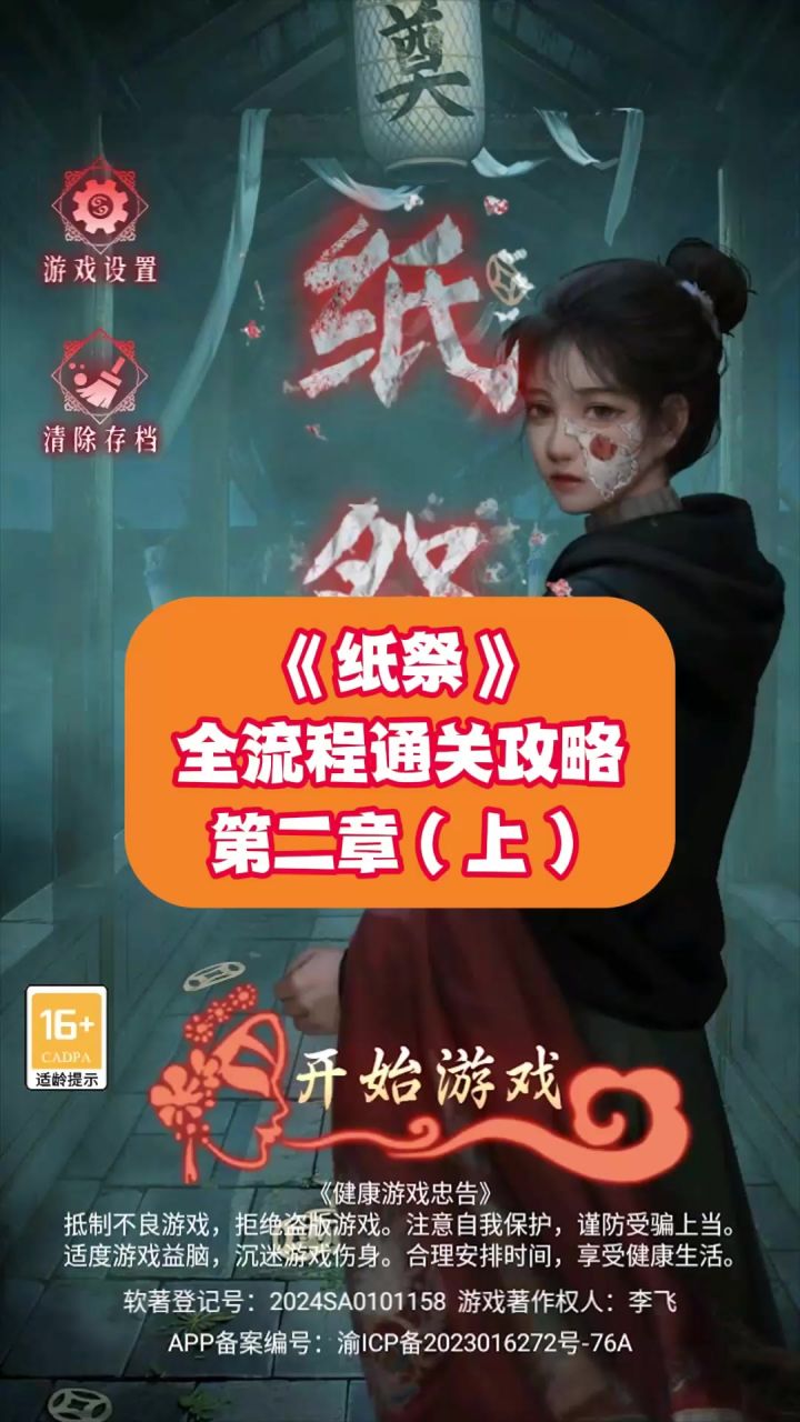 《纸祭》全流程通关攻略:第二章(上)截图