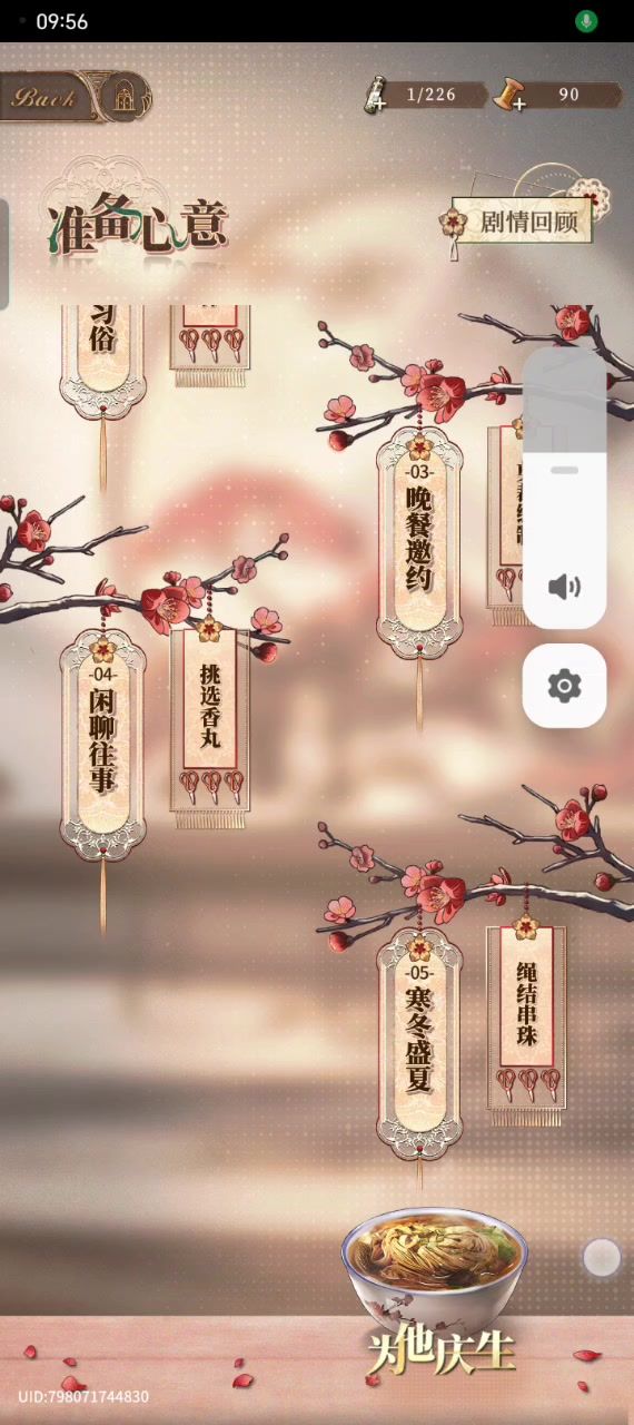 今天忽然翻到了元烛的生日剧情存档 😭😭截图