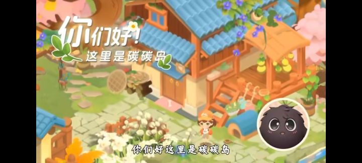 碳碳岛宣传片截图