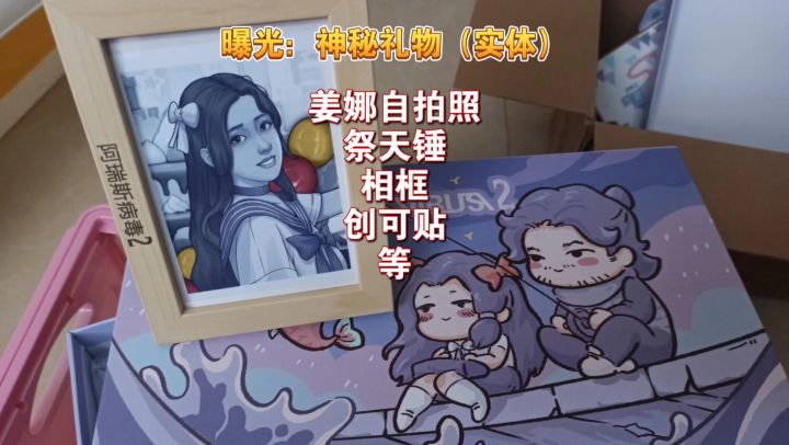 阿瑞斯病毒2：神秘礼物开箱，纪念T恤祭天锤等礼物截图