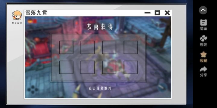 洄游截图