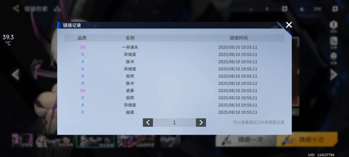武器十连歪截图