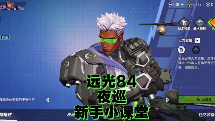 新手小课堂上课了巡夜夜巡最热门的英雄原来这样玩截图