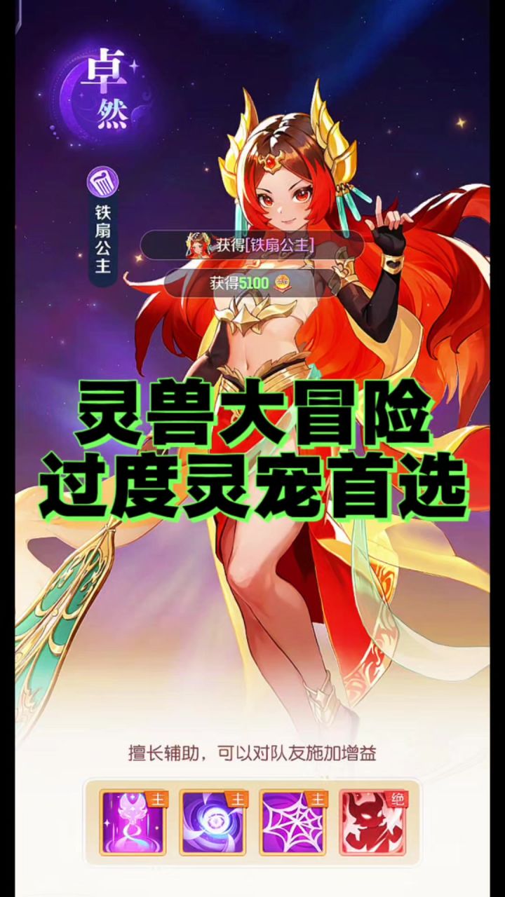 前期我们用来过度的灵宠应该选哪几个截图